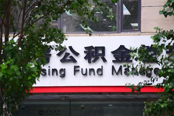 顺德个人住房公积金如何取出（个人住房公积金如何取出来）