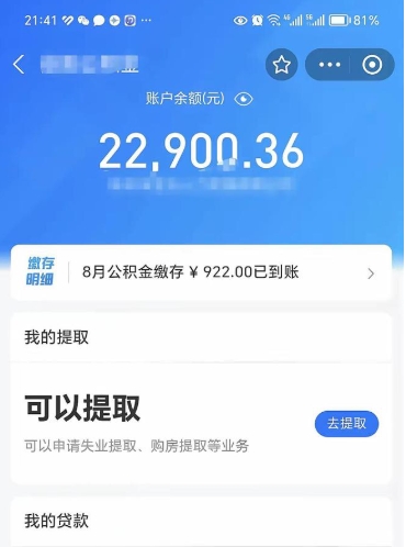 顺德公积金封存代取（封存公积金代办）